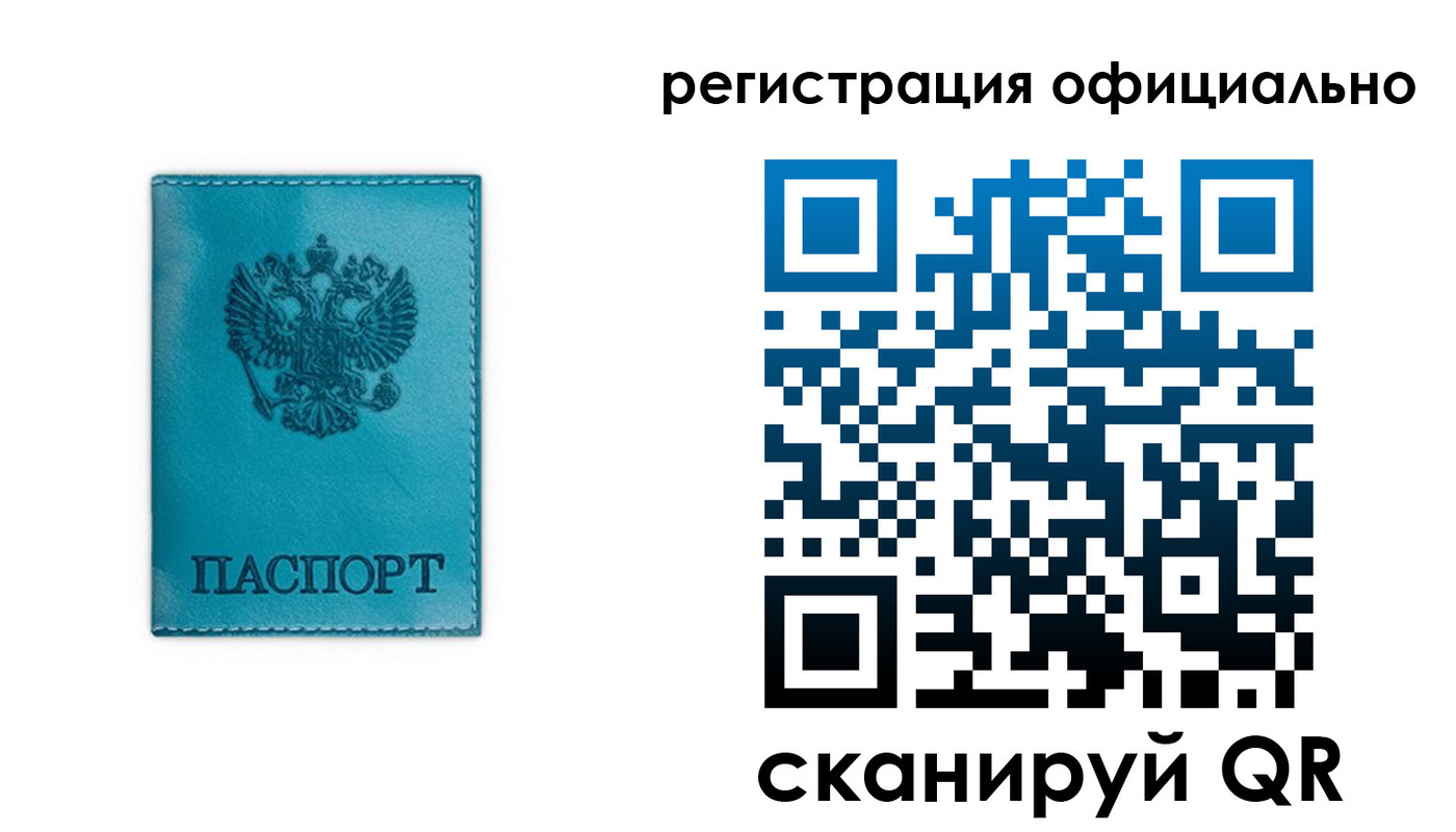 временная регистрация в квартире в Минусинске