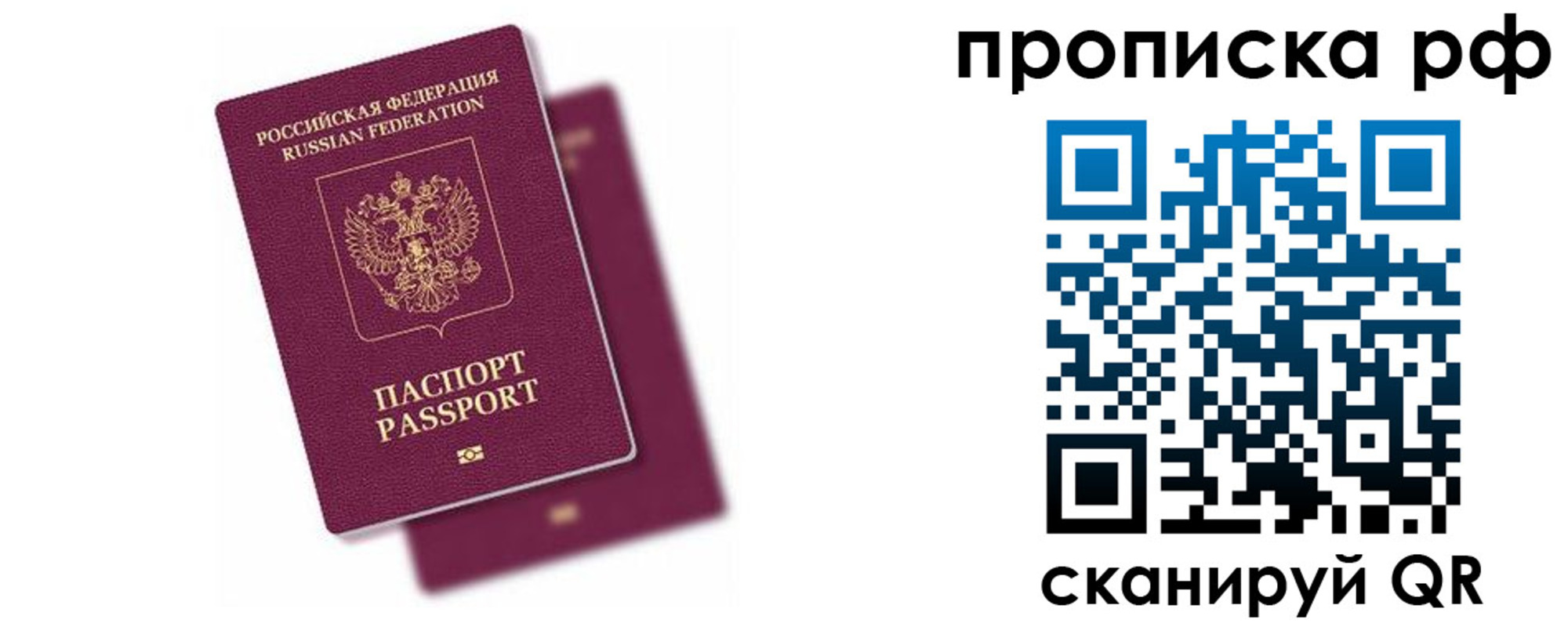 прописка в Минусинске