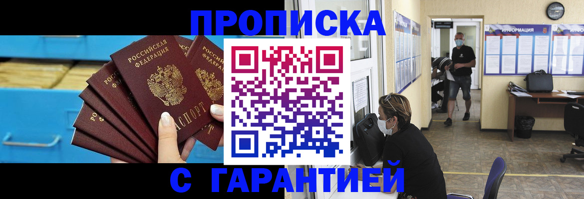 временная регистрация законно в Минусинске