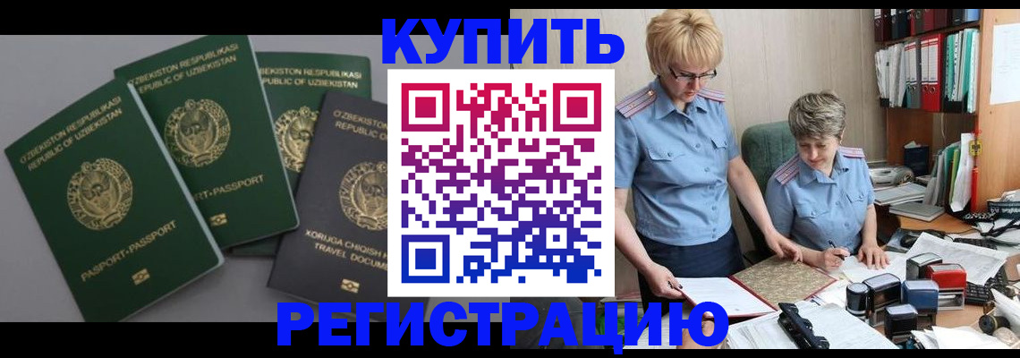 прописка иностранных граждан в Минусинске