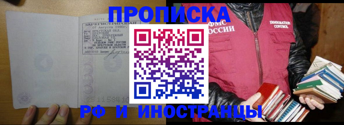 прописка гарантия в Минусинске