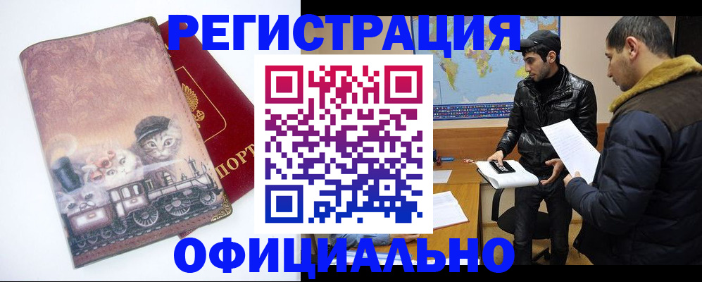 временная регистрация для школы в Минусинске
