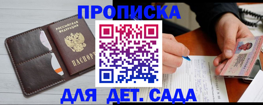 временная прописка в Минусинске