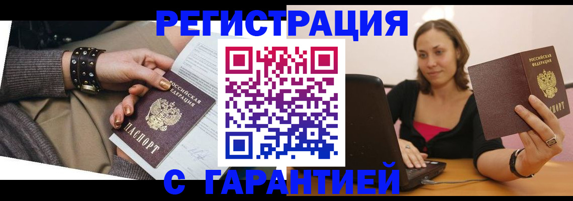 временная регистрация госуслуги в Минусинске