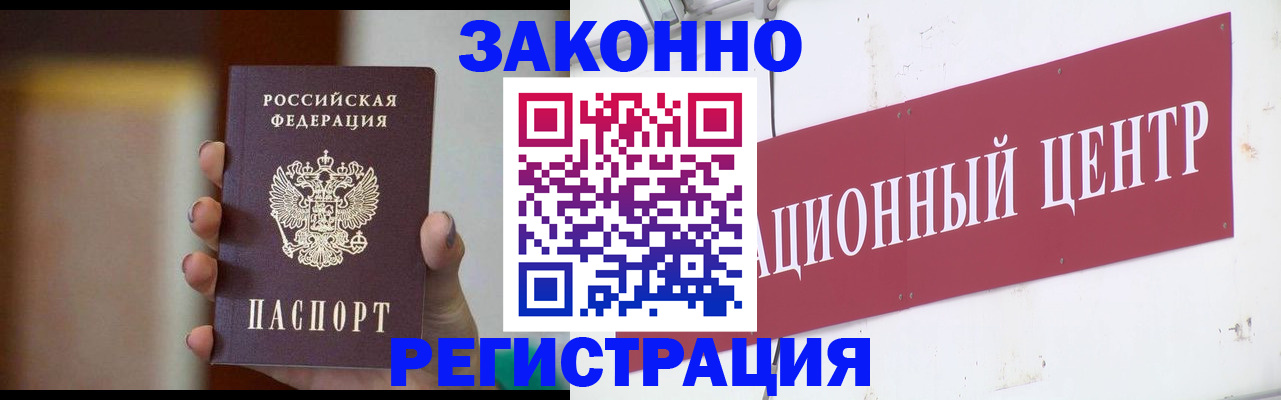 временная регистрация поиск в Минусинске