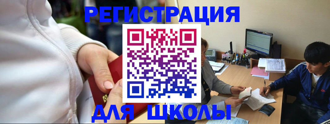 временная регистрация в квартире в Минусинске