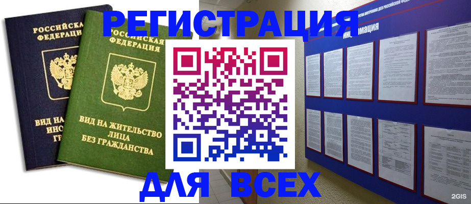 прописка для работы в Минусинске
