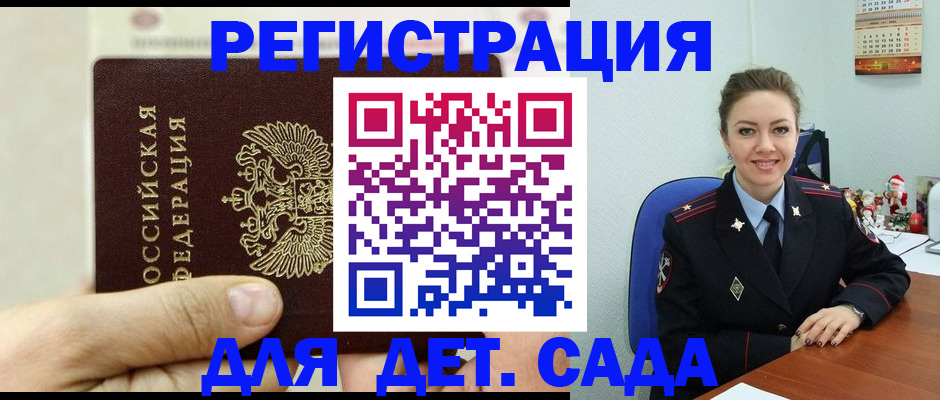 временная регистрация гарантия в Минусинске