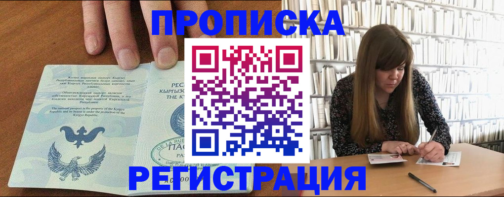 временная регистрация недорого в Минусинске