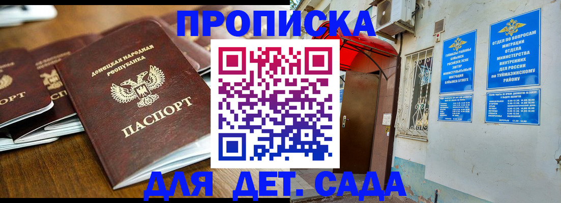 прописка от собственника в Минусинске