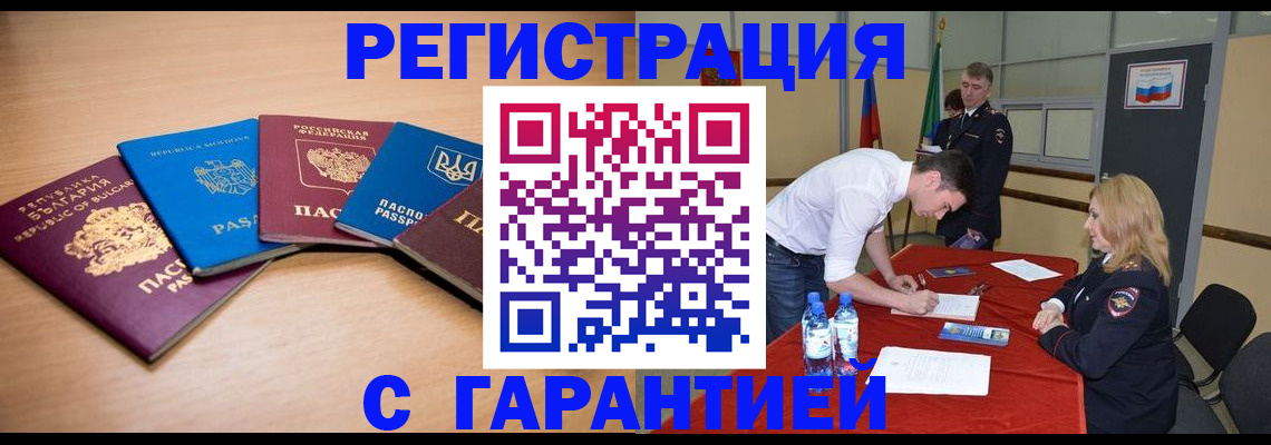 миграционный учет в Минусинске